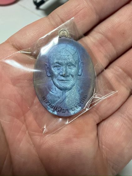 เหรียญหล่อเจ้าน้ำเงิน หลวงปู่ศิลา สิริจันโท รูปที่ 12