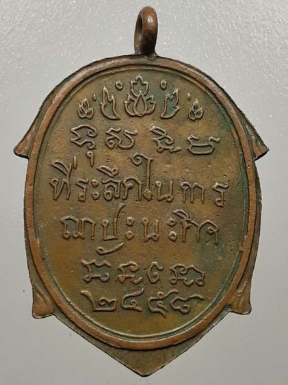 เหรียญพระพุทธวิริยากร (หลวงพ่อจิตร) เนื้อทองแดง รูปที่ 2