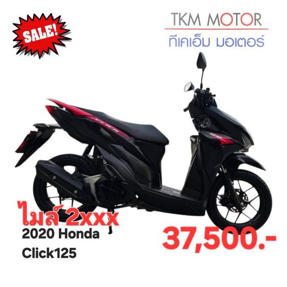 ขายด่วน honda click125 ปี 2020