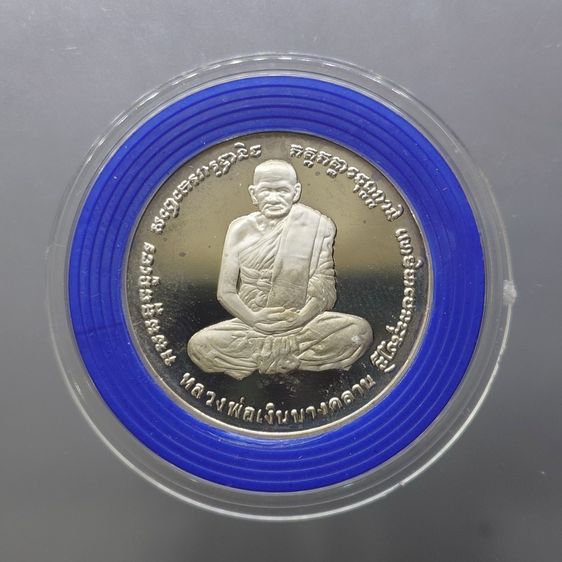 เหรียญหลวงพ่อเงิน หลัง พระครูพิบูลธรรมเวท (หลวงพ่อเปรื่อง) เนื้อเงินขัดเงา วัดบางคลาน ปี2541 พร้อมกล่องหนัง