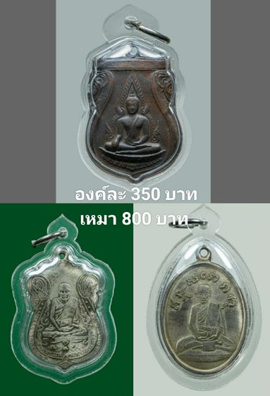 องค์ละ350บาท(เหมา800บาท)