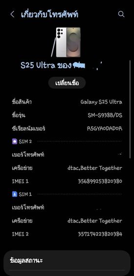 Samsung S25Ultra รูปที่ 13