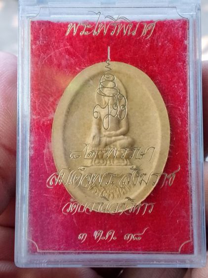 พระแท้ พระไพรีพินาศ เนื้อผงรูปไข่ 82 พรรษา สมเด็จพระสังฆราช วัดบวรนิเวศวิหาร ปี 2538 พร้อมกล่องเดิม รูปที่ 4