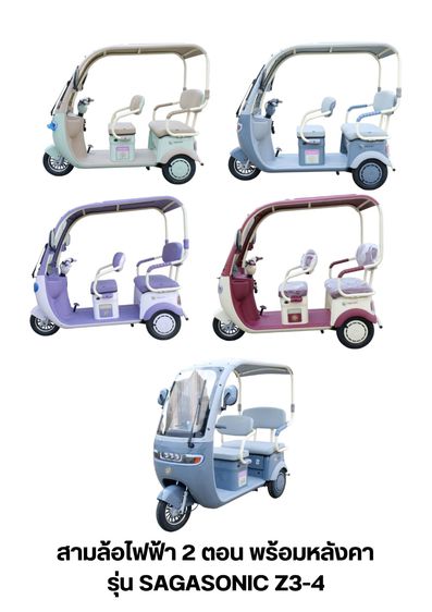 รถสามล้อไฟฟ้า 2 ตอนมีหลังคา ที่นั่งตอนหลังปรับเป็นกระบะได้ รุ่น SAGASONIC Z3-4   ประหยัด คุ้มค่า ใช้งานง่าย ตอบโจทย์ทุกการใช้งาน    สเปก   ม รูปที่ 2
