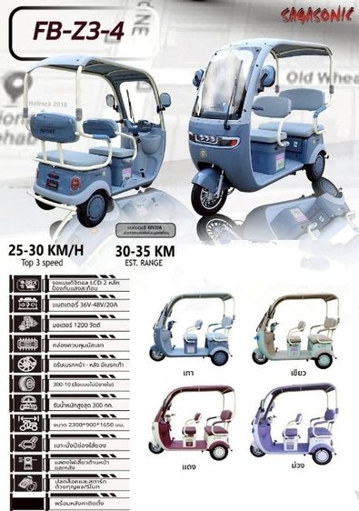 รถสามล้อไฟฟ้า 2 ตอนมีหลังคา ที่นั่งตอนหลังปรับเป็นกระบะได้ รุ่น SAGASONIC Z3-4   ประหยัด คุ้มค่า ใช้งานง่าย ตอบโจทย์ทุกการใช้งาน    สเปก   ม