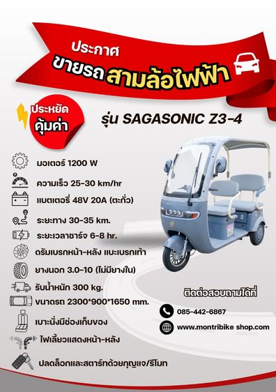 รถสามล้อไฟฟ้า 2 ตอนมีหลังคา ที่นั่งตอนหลังปรับเป็นกระบะได้ รุ่น SAGASONIC Z3-4   ประหยัด คุ้มค่า ใช้งานง่าย ตอบโจทย์ทุกการใช้งาน    สเปก   ม รูปที่ 3