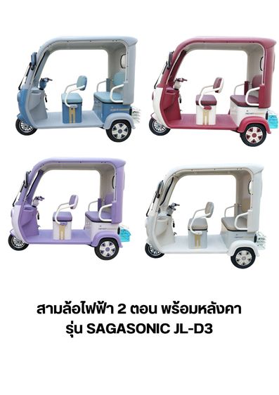 รถสามล้อไฟฟ้า 2 ตอน ตอนหลังปรับเป็นกระบะได้ รุ่น SAGASONIC D3  ประหยัด คุ้มค่า ใช้งานง่าย ตอบโจทย์ทุกการใช้งาน  สเปก  มอเตอร์ 1200 W  ความเร รูปที่ 4
