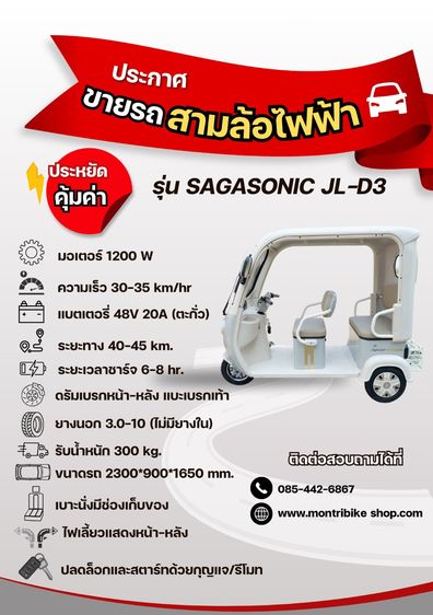 รถสามล้อไฟฟ้า 2 ตอน ตอนหลังปรับเป็นกระบะได้ รุ่น SAGASONIC D3  ประหยัด คุ้มค่า ใช้งานง่าย ตอบโจทย์ทุกการใช้งาน  สเปก  มอเตอร์ 1200 W  ความเร รูปที่ 3
