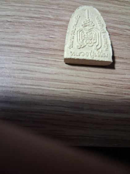 หลวปู่เพิ่มวัดกลางบางแก้วไมทราบรุ่นไม่ทราบปี พ.ศ.12 รูปที่ 5