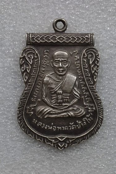 เหรียญเลื่อนสมณศักดิ์ ปี 08 เนื้อเงิน