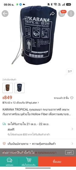 ถุงนอน Karana รุ่น Pilot 150 ทรงสี่เหลี่ยม พกพาง่าย น้ำหนักเบา รูปที่ 2