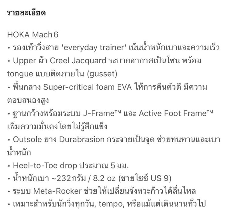 HOKA Mach 6  รูปที่ 10