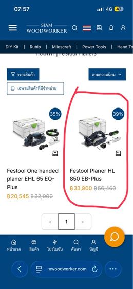 กบไฟฟ้า Festool HL-850 ครบเซ็ต รูปที่ 5