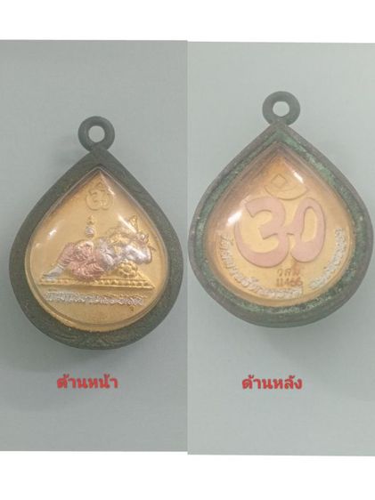 เหรียญพระพิฆเนศวร์ปางเสวยสุข วัดสมานรัตนาราม มีโค๊ดเลขสวย "วสม11466" รูปที่ 2