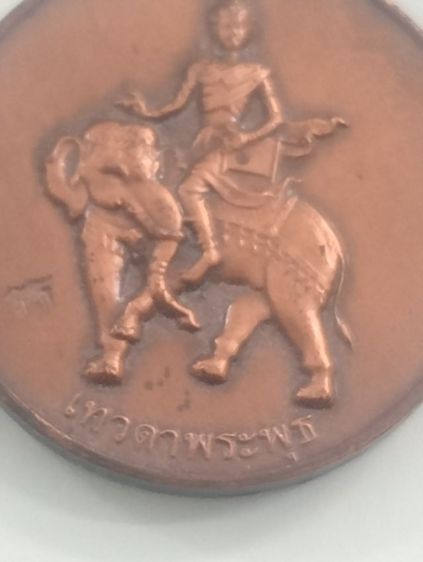 เหรียญ เทวดาพระพุธทรงช้าง โดยอาจารย์ ลักษณ์ โหราธิบดี