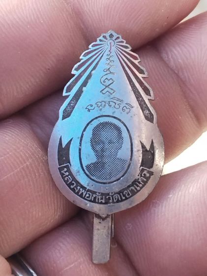 หลวงพ่อกัน  วัดเขาแก้ว  นครสวรรค์  ราคา 300 บาท รูปที่ 3