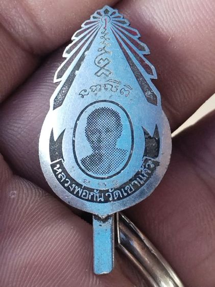 หลวงพ่อกัน  วัดเขาแก้ว  นครสวรรค์  ราคา 300 บาท รูปที่ 2