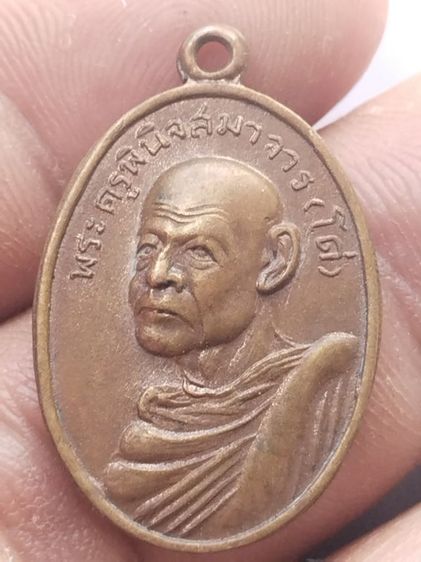 เหรียญหลวงพ่อโด่  วัดนามะตูม  ปี2512  ราคา  300 บาท