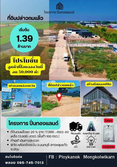 ที่ดิน