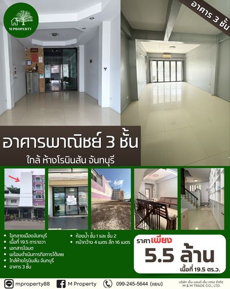 ขาย อาคารพานิชย์    ใจกลางเมือง ทำเลดี หน้าห้างโรบินสัน จันทบุรี ( ทำเลธุรกิจ สามารถต่อยอดได้ )