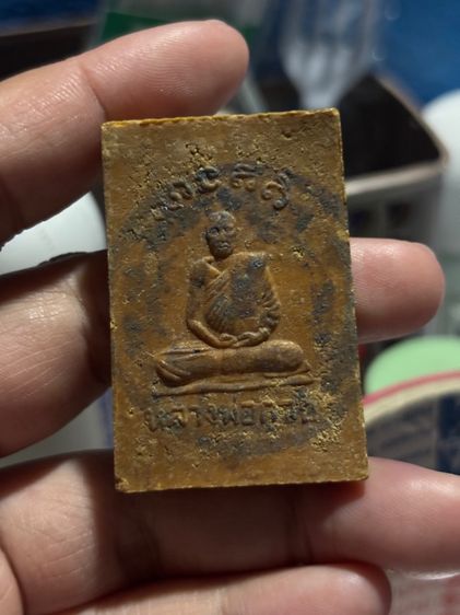 พระสมเด็จ(หลวงพ่อกวย)หลังรูปเหมือน รูปที่ 2