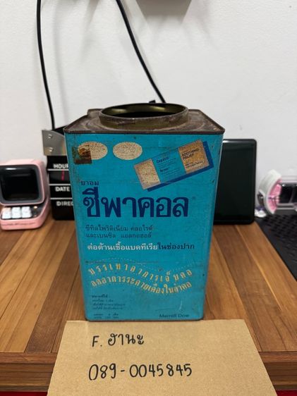 กระป๋องเก่า
