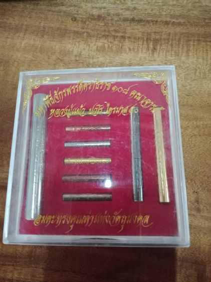 ตะกรุดหลวงปู่แผ้ว  ปวโร รูปที่ 2