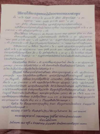 ตะกรุดดอกไม้ทอง หลวงพ่อพูลวัดบ้านแพน  รูปที่ 2