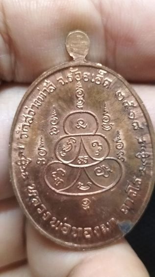 พระเหรียญหลวงปู่ทองมา รูปที่ 13