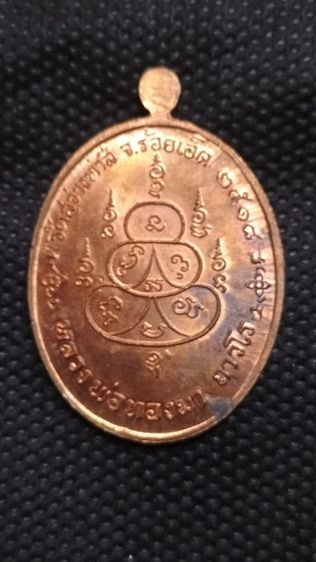 พระเหรียญหลวงปู่ทองมา รูปที่ 5