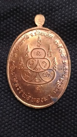 พระเหรียญหลวงปู่ทองมา รูปที่ 3