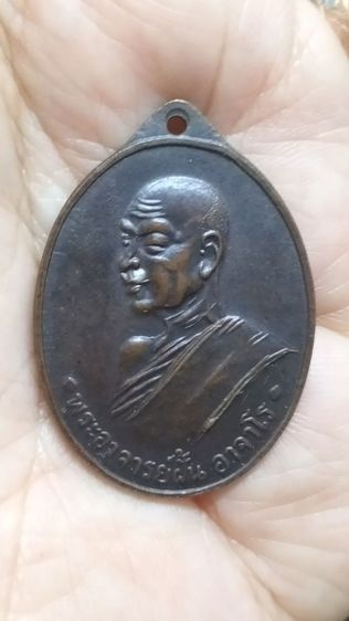 พระเหรียญอาจารย์ฝั้นอาจาโรรุ่นสี่ รูปที่ 12