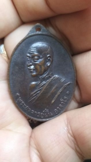 พระเหรียญอาจารย์ฝั้นอาจาโรรุ่นสี่ รูปที่ 15