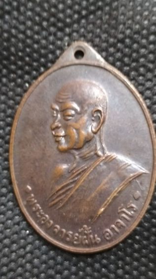 พระเหรียญอาจารย์ฝั้นอาจาโรรุ่นสี่ รูปที่ 4