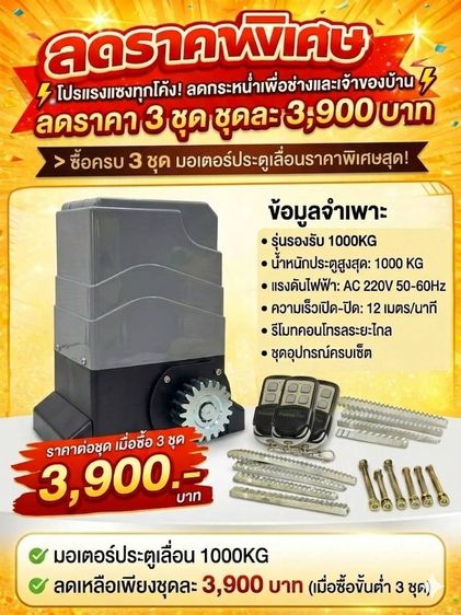 มอเตอร์ประตูเลื่อน อุปกรณ์ครบพร้อมติดตั้ง + รีโมท