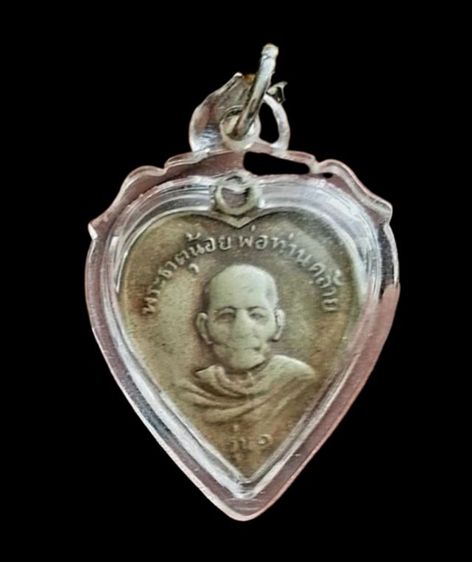 เหรียญหัวใจ ปี05 พ่อท่านคล้าย  วาจาสิทธิ์ จ.นครศรีธรรมราช รูปที่ 2