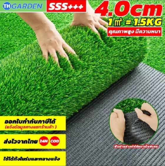 หญ้าเทียมเกรดพรีเมียม หนา 4 ซม. 🌱✨