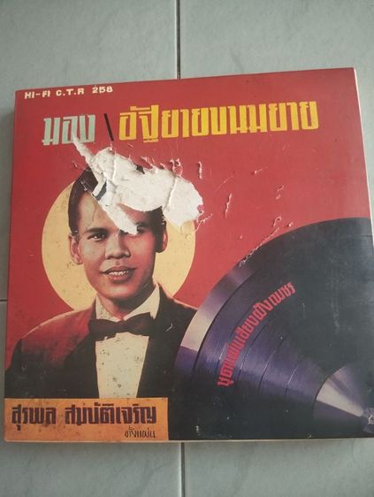 ชุดCDเพลงครูสุรพล รูปที่ 3