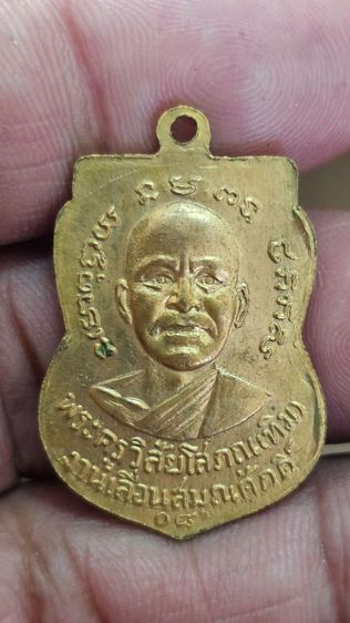 เหรียญเลื่อนสมณศักดิ์หลวงปู่ทวด ปี2508 รูปที่ 3