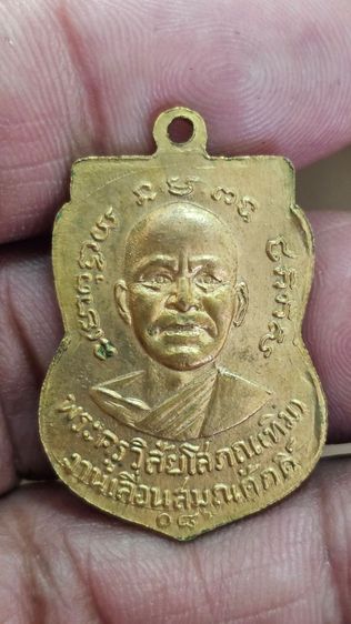 เหรียญเลื่อนสมณศักดิ์หลวงปู่ทวด ปี2508