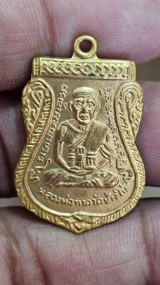 เหรียญเลื่อนสมณศักดิ์หลวงปู่ทวด ปี2508 รูปที่ 4