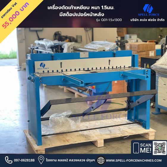 เครื่องตัดเท้าเหยียบ