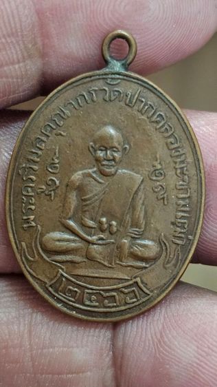 เหรียญหลวงปู่ศุขวัดปากคลองปี2466 รูปที่ 3