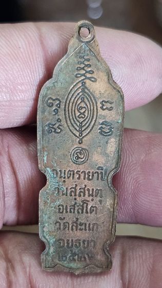 เหรียญยืนหลวงปู่ดู่ปี2526 รูปที่ 5