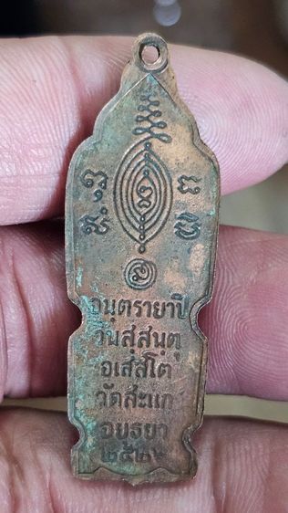 เหรียญยืนหลวงปู่ดู่ปี2526 รูปที่ 6