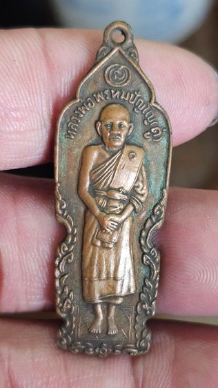 เหรียญยืนหลวงปู่ดู่ปี2526 รูปที่ 3