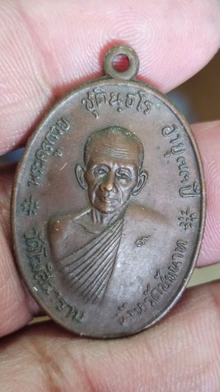 เหรียญหลวงพ่อกวย ปี 2518 รูปที่ 3