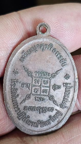 เหรียญหลวงพ่อกวย ปี 2518 รูปที่ 5