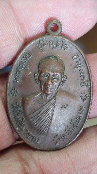 เหรียญหลวงพ่อกวย ปี 2518 รูปที่ 2