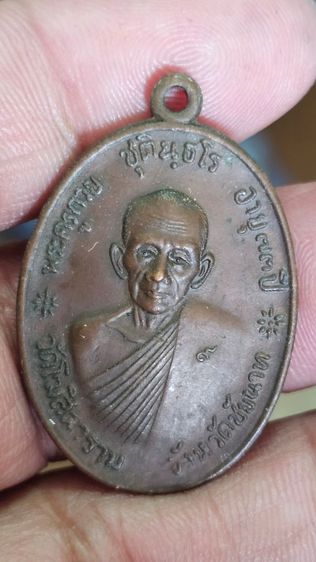 เหรียญหลวงพ่อกวย ปี 2518